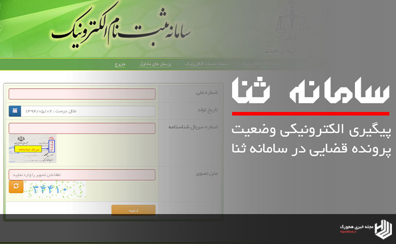چرا باید در سامانه ثنا ثبت نام کنیم؟