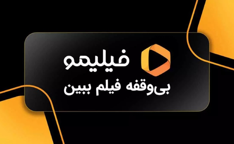 اپلیکیشن فیلیمو