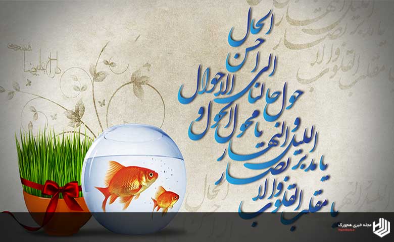 متن تبریک عید نوروز عاشقانه