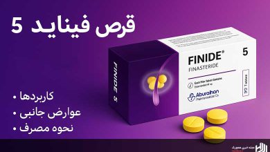 قرص فیناید 5
