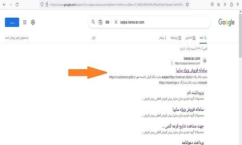 راهنمای واریز وجه سایپا