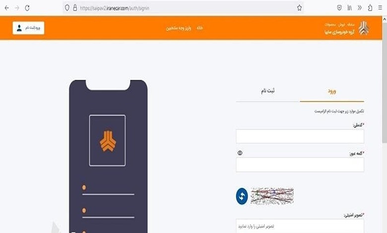 واریز وجه برای سایپا چگونه است؟