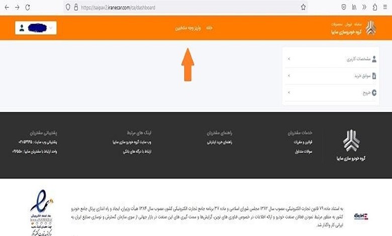 مراحل واریز وجه سایپا