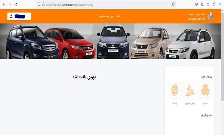 قرعه کشی و آموزش واریز وجه سایپا
