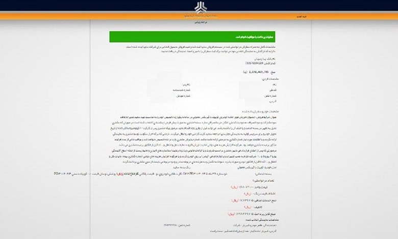 اگر برای سایپا واریز وجه انجام ندهیم چه میشود؟