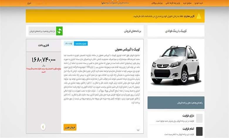 پیش ثبت نام خود رو و آموزش واریز وجه سایپا